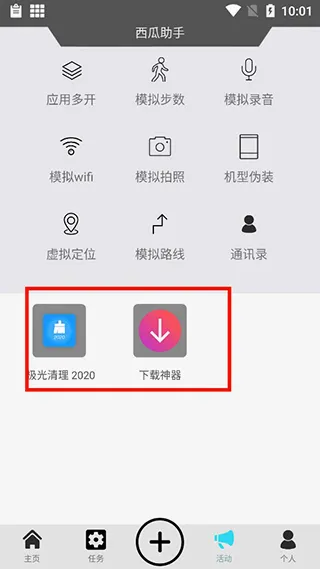 西瓜助手安卓版手机版 西瓜助手安卓版手机版