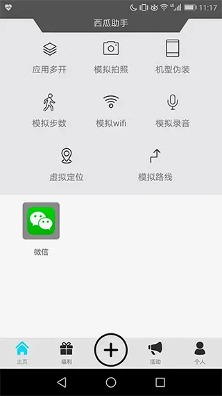 西瓜助手安卓版手机版 西瓜助手安卓版手机版