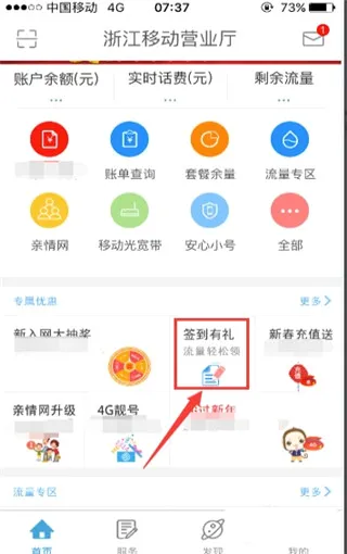 浙江移动手机营业厅(移动通讯服务端) 浙江移动手机营业厅(移动通讯服务端)