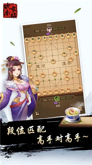 欢乐象棋(象棋对战游戏) 欢乐象棋(象棋对战游戏)