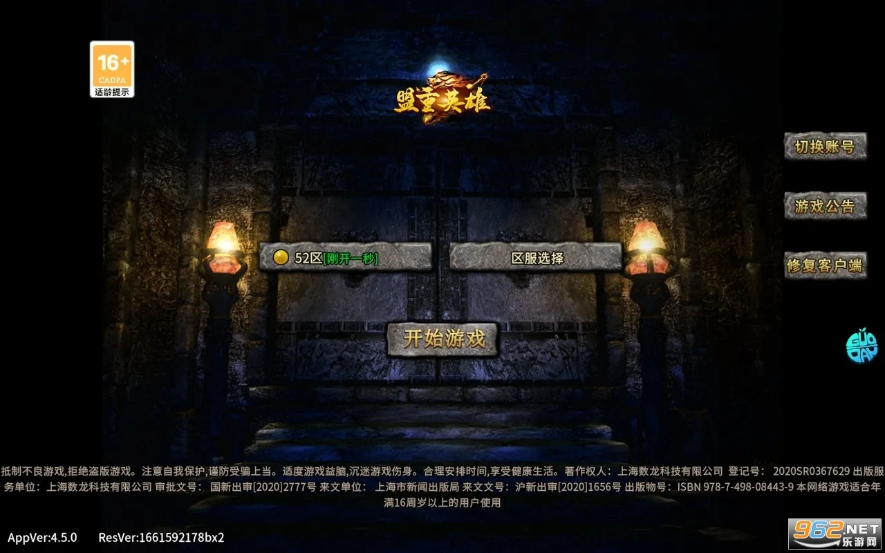 盟重英雄(传奇手机游戏) 盟重英雄(传奇手机游戏)