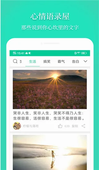 心情语录屋(美文阅读软件) 心情语录屋(美文阅读软件)