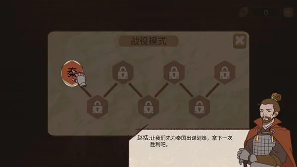 纸上谈兵模拟器(春秋战国争霸游) 纸上谈兵模拟器(春秋战国争霸游)