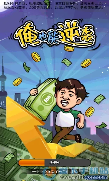 ��Ҳ����Ϯ(ģ�⾭Ӫ����)v3.5.11 �ٷ�����