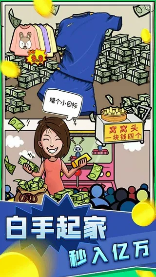俺也能逆袭(模拟经营手游) 俺也能逆袭(模拟经营手游)