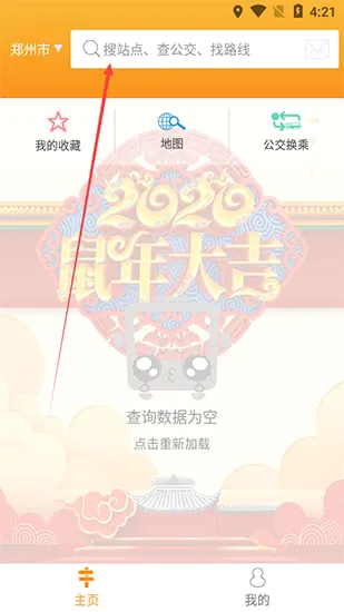 公交行(公交实时查询)