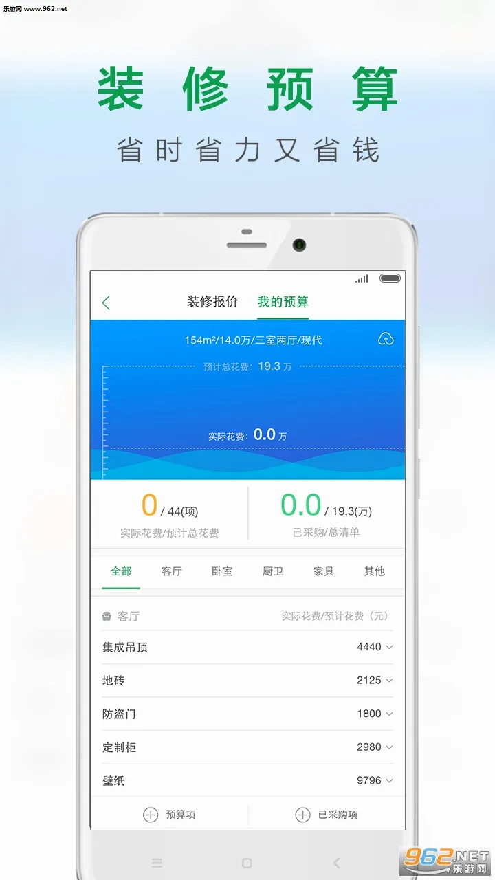 һ��װ��(װ�޷���ƽ̨)v5.5.7 ��Ѱ�