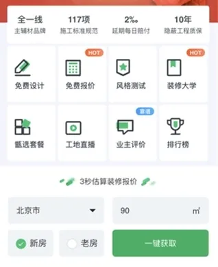 一起装修(装修服务平台) 一起装修(装修服务平台)