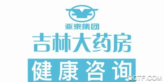吉林大药房健康咨询2026官方最新版本 吉林大药房健康咨询2026官方最新版本