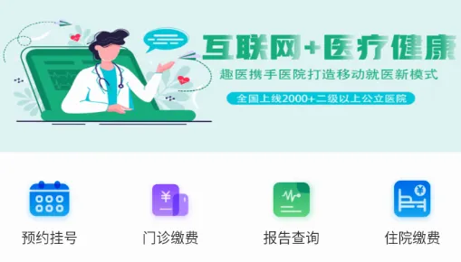 淄博掌上医院2026最新版本 淄博掌上医院2026最新版本