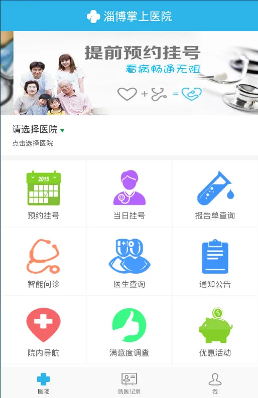 �Ͳ�����ҽԺ2026���°汾v5.0.40 �ֻ���