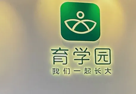 育学园安卓版手机版 育学园安卓版手机版