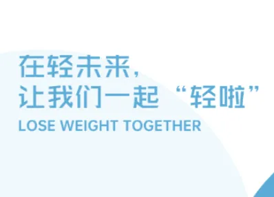 轻啦体脂秤最新手机版 轻啦体脂秤最新手机版