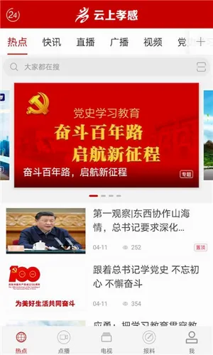 云上孝感安卓版手机版 云上孝感安卓版手机版