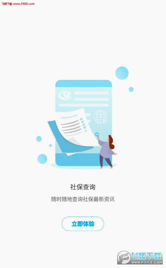 �ϳ�һ��ͨ(�籣��������)v1.4.3 ��׿��