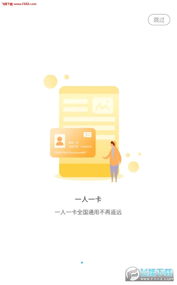 �ϳ�һ��ͨ(�籣��������)v1.4.3 ��׿��