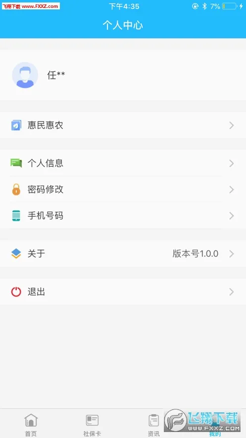 �ϳ�һ��ͨ(�籣��������)v1.4.3 ��׿��