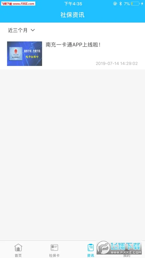 �ϳ�һ��ͨ(�籣��������)v1.4.3 ��׿��