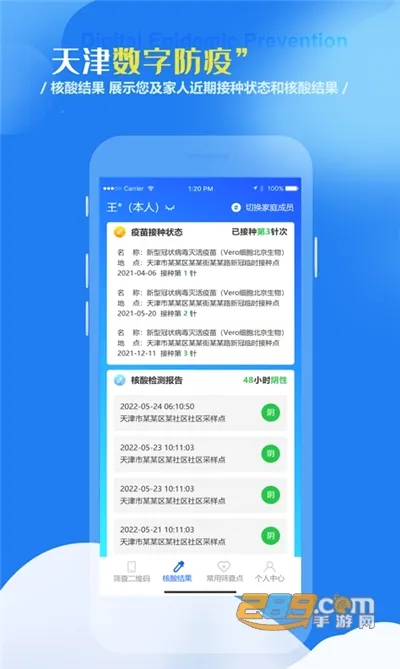 天津数字防疫2026最新版本 天津数字防疫2026最新版本