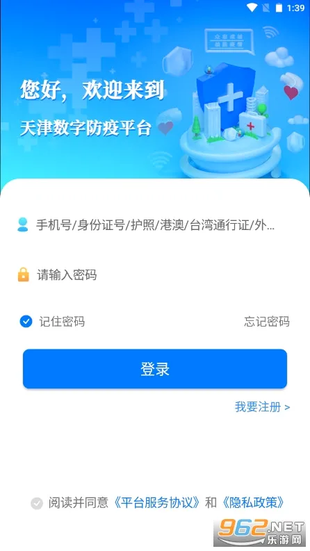 天津数字防疫2026最新版本 天津数字防疫2026最新版本