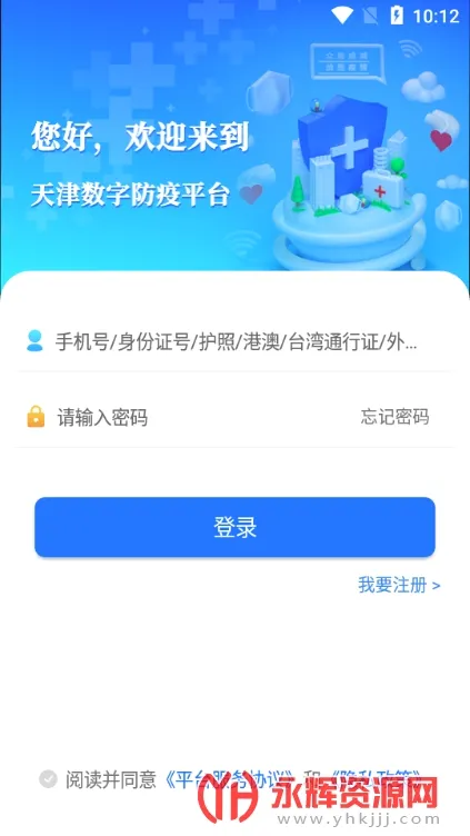 天津数字防疫2026最新版本 天津数字防疫2026最新版本