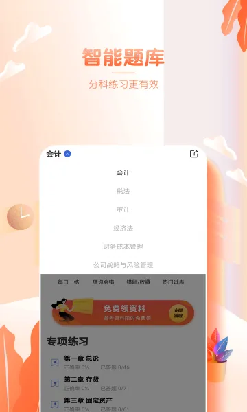 ע����ʦ�����(ע��ˢ������)v2.9.1 ��׿��