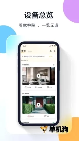 联想慧眼安卓版手机版 联想慧眼安卓版手机版