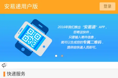安易递用户版(快递寄件软件) 安易递用户版(快递寄件软件)