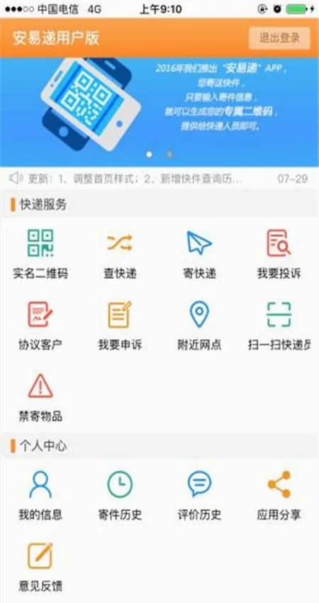 安易递用户版(快递寄件软件) 安易递用户版(快递寄件软件)