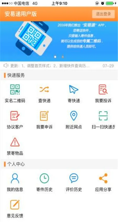 安易递用户版(快递寄件软件) 安易递用户版(快递寄件软件)
