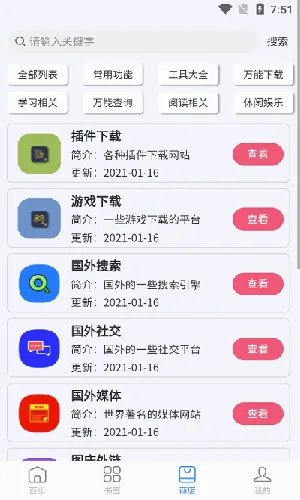 搜云书签(资源搜索工具) 搜云书签(资源搜索工具)