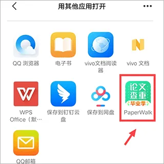 PaperWalk论文查重最新手机版 PaperWalk论文查重最新手机版