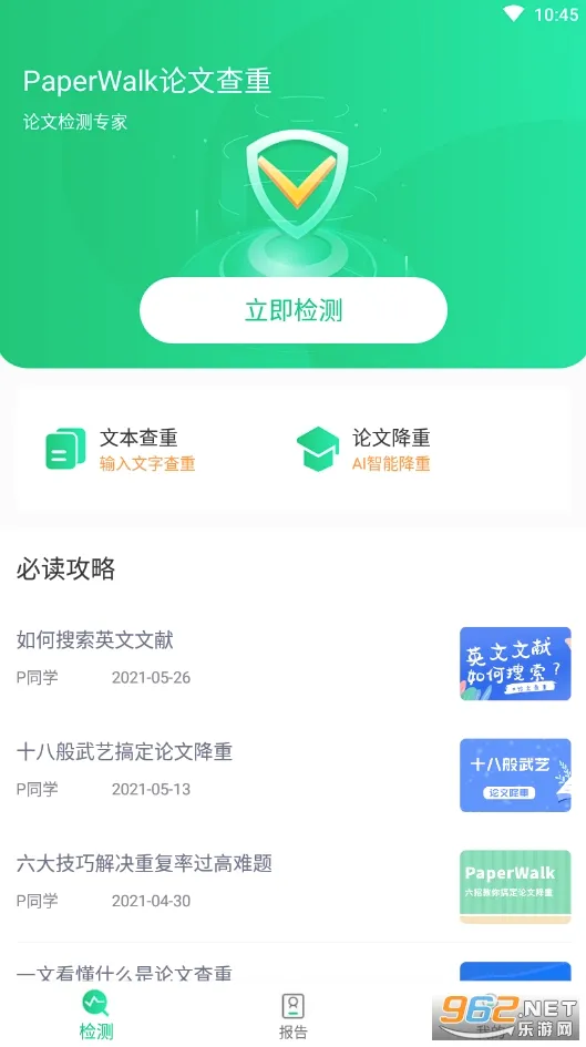 PaperWalk论文查重最新手机版 PaperWalk论文查重最新手机版