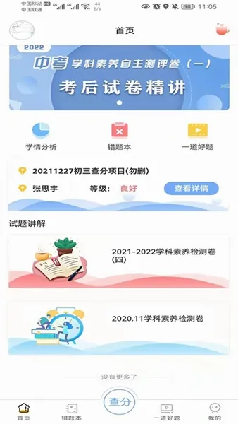 卓育云家长端2026最新版本 卓育云家长端2026最新版本