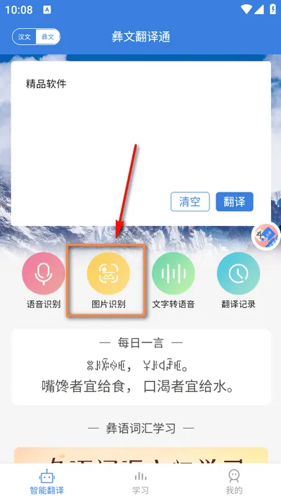 彝文翻译通(彝汉互译工具) 彝文翻译通(彝汉互译工具)