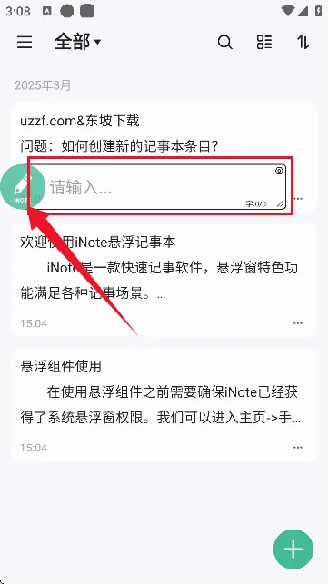 iNote悬浮记事本(悬浮窗记事本) iNote悬浮记事本(悬浮窗记事本)