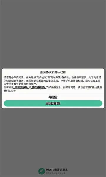 iNote�������±�(���������±�)v3.9.4 �ٷ�����