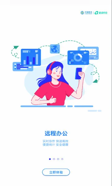 中移移动办公(5G智能办公软件) 中移移动办公(5G智能办公软件)