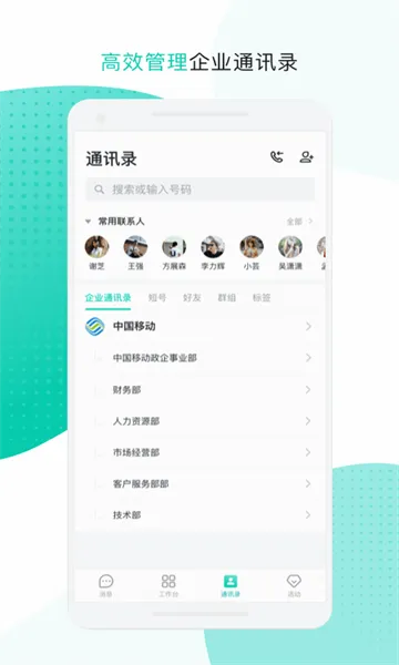�����ƶ��칫(5G���ܰ칫����)v3.5.8.0213 �ֻ���