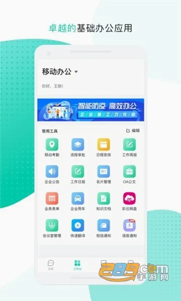 �����ƶ��칫(5G���ܰ칫����)v3.5.8.0213 �ֻ���
