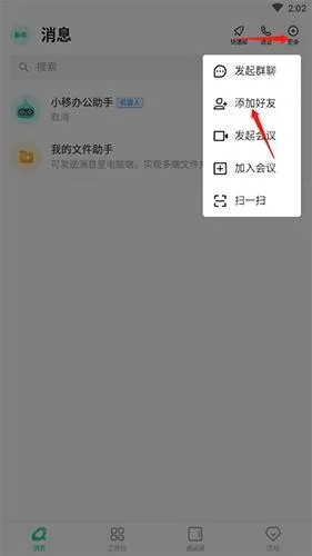 中移移动办公(5G智能办公软件) 中移移动办公(5G智能办公软件)