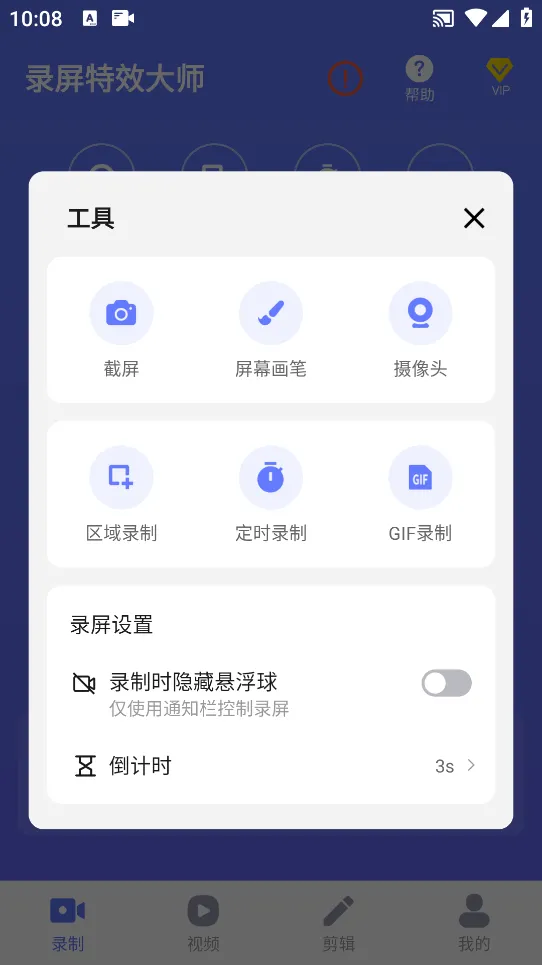 录屏特效大师最新手机版 录屏特效大师最新手机版