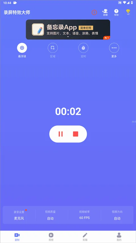 录屏特效大师最新手机版 录屏特效大师最新手机版