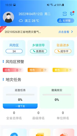 地灾智防最新手机版 地灾智防最新手机版
