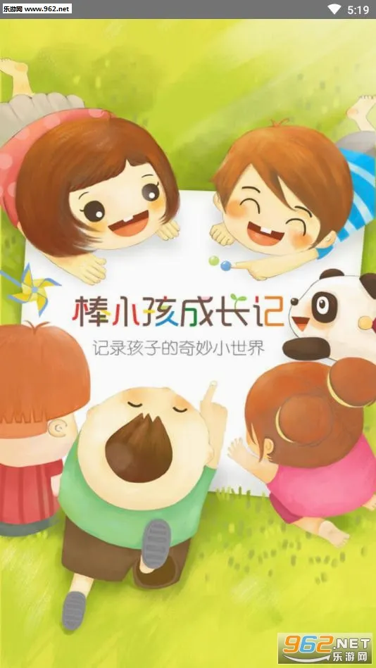 棒小孩成长记(智能教育辅助) 棒小孩成长记(智能教育辅助)