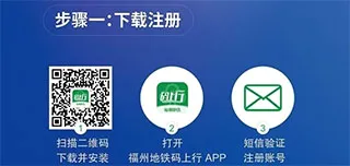 福州地铁码上行(福州智慧出行软件) 福州地铁码上行(福州智慧出行软件)