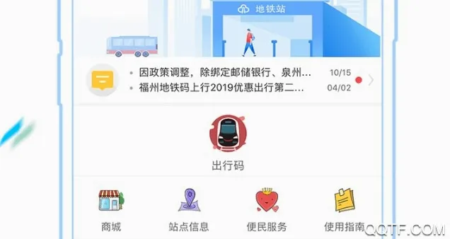 福州地铁码上行(福州智慧出行软件) 福州地铁码上行(福州智慧出行软件)