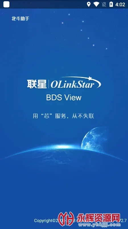 北斗助手最新手机版 北斗助手最新手机版