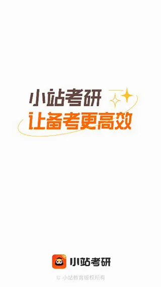 小站考研(考研学习软件) 小站考研(考研学习软件)
