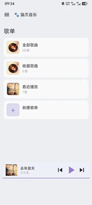 猫爪音乐(音乐播放软件) 猫爪音乐(音乐播放软件)